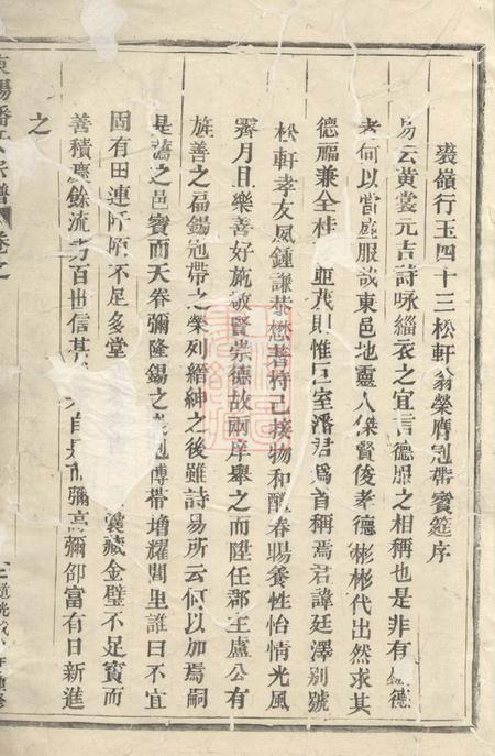 东阳东阳潘氏重修宗谱八卷.pdf电子版下载预览图1