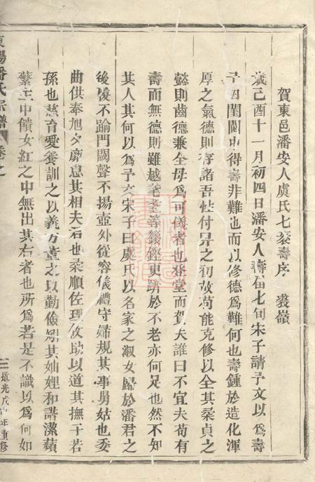 东阳东阳潘氏重修宗谱八卷.pdf电子版下载预览图3