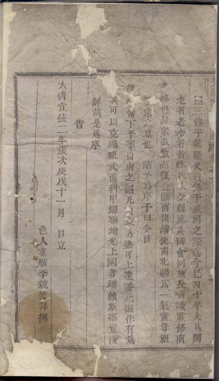 东阳荥阳潘氏宗谱四卷.pdf电子版下载预览图1