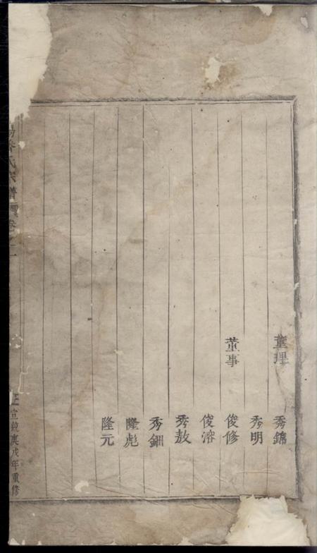 东阳荥阳潘氏宗谱四卷.pdf电子版下载预览图2