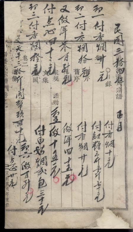 东阳荥阳潘氏宗谱四卷.pdf电子版下载预览图4