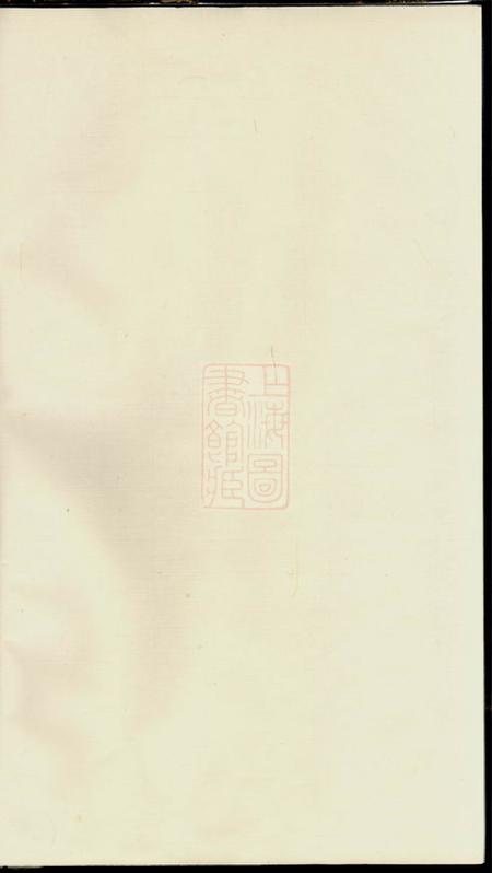 江苏金坛潘氏续修宗谱.pdf电子版下载