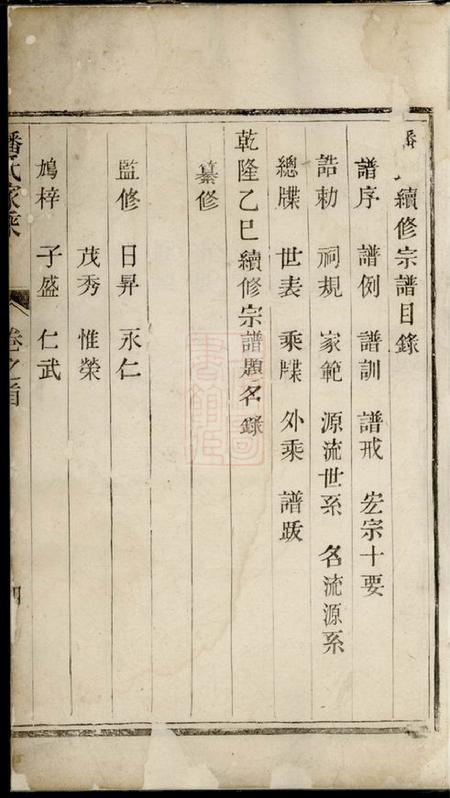 江苏金坛潘氏续修宗谱.pdf电子版下载预览图3