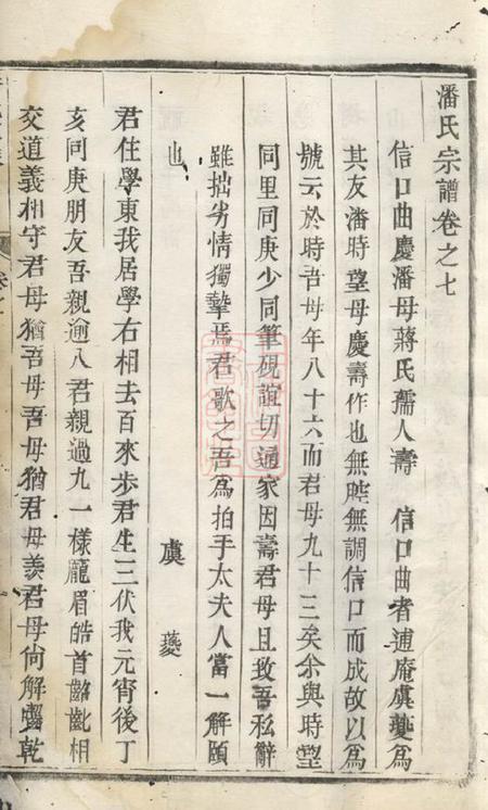 江苏金坛潘氏宗谱七卷.pdf电子版下载预览图1