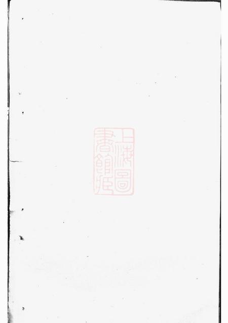 浦江华牆潘氏宗谱十四卷.pdf电子版下载