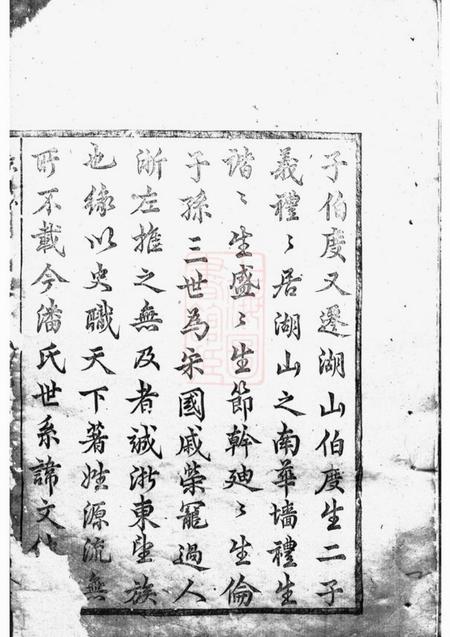 浦江华牆潘氏宗谱十四卷.pdf电子版下载预览图3