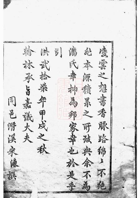 浦江华牆潘氏宗谱十四卷.pdf电子版下载预览图5