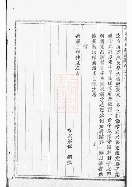 浦江华牆潘氏宗谱.pdf电子版下载预览图5