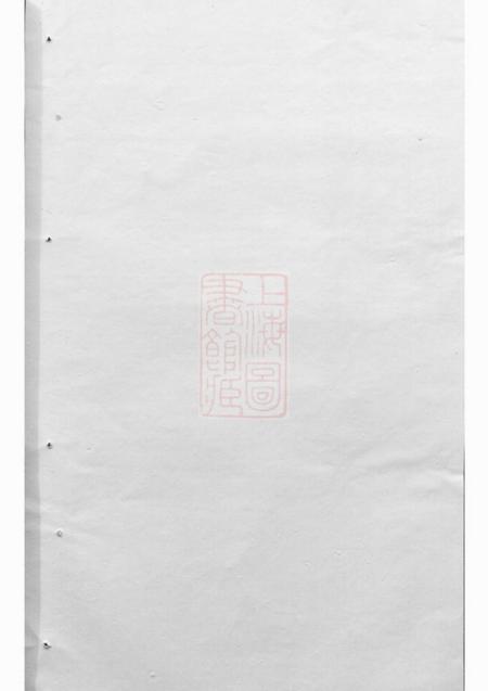 浦江华牆潘氏宗谱二十三卷.pdf电子版下载