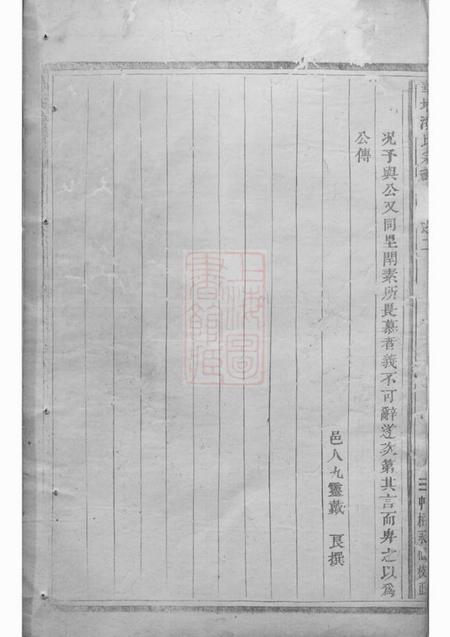 浦江华牆潘氏宗谱二十三卷.pdf电子版下载预览图2