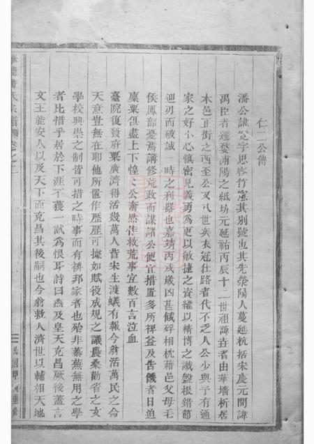 浦江华牆潘氏宗谱二十三卷.pdf电子版下载预览图3