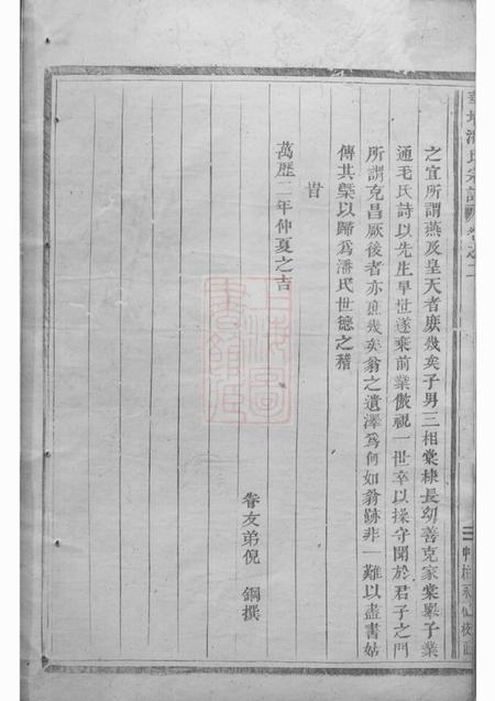 浦江华牆潘氏宗谱二十三卷.pdf电子版下载预览图4