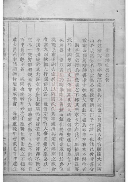 浦江华牆潘氏宗谱二十三卷.pdf电子版下载预览图5