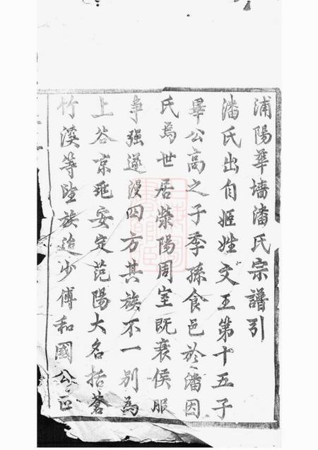 浦江华牆潘氏宗谱二十三卷.pdf电子版下载预览图2