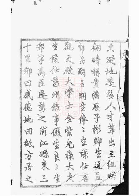 浦江华牆潘氏宗谱二十三卷.pdf电子版下载预览图3