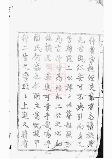 浦江华牆潘氏宗谱二十三卷.pdf电子版下载预览图5