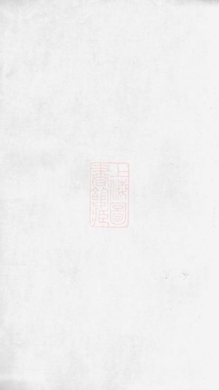 浦江华牆潘氏家谱不分卷.pdf电子版下载预览图1