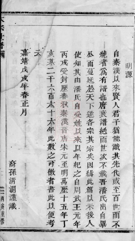浦江华牆潘氏家谱不分卷.pdf电子版下载预览图4
