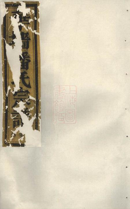 浦江华牆潘氏宗谱二十四卷.pdf电子版下载