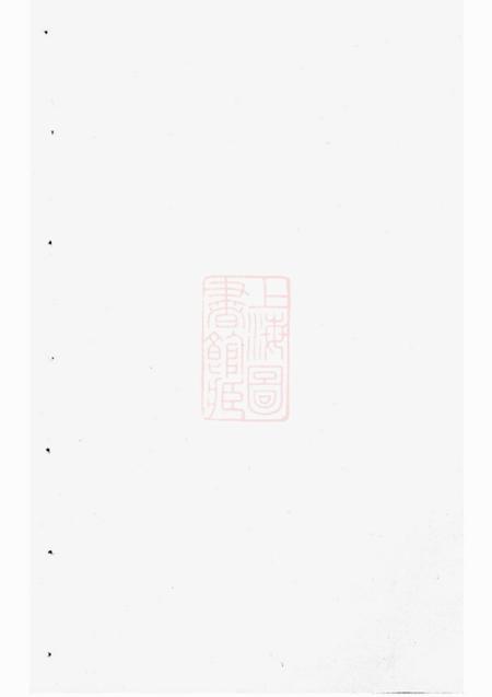 浦江华牆潘氏宗谱二十四卷.pdf电子版下载预览图1