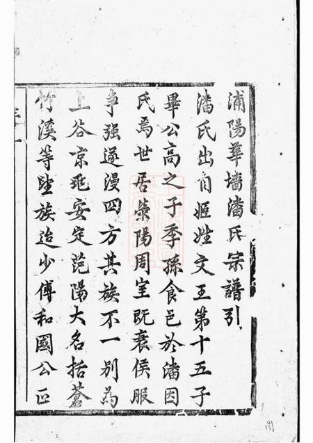 浦江华牆潘氏宗谱二十四卷.pdf电子版下载预览图2