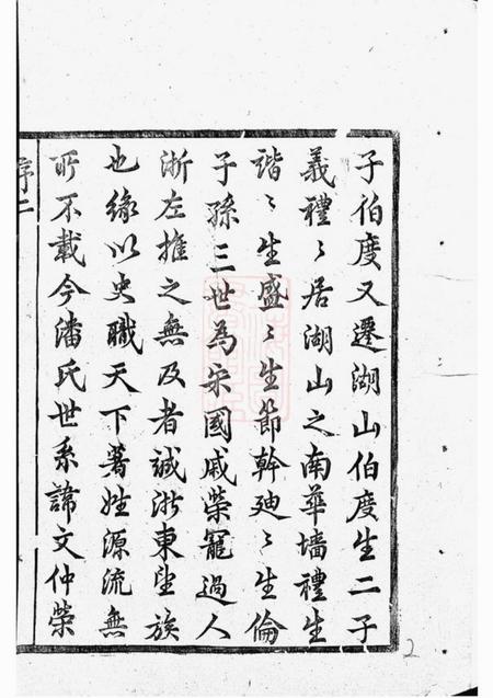 浦江华牆潘氏宗谱二十四卷.pdf电子版下载预览图4