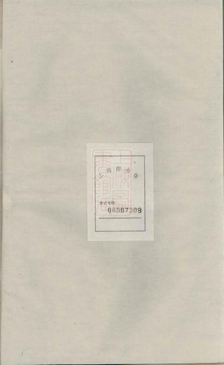 浦阳浦阳潘氏宗谱三卷.pdf电子版下载