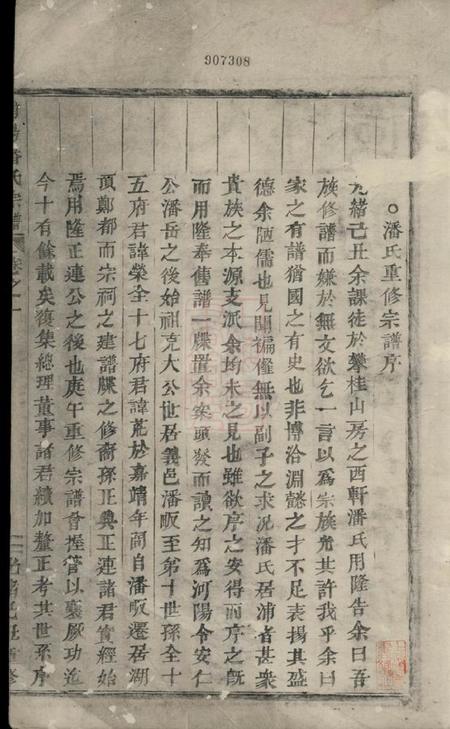 浦阳浦阳潘氏宗谱三卷.pdf电子版下载预览图1
