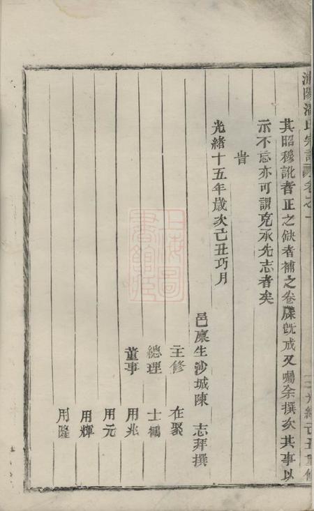 浦阳浦阳潘氏宗谱三卷.pdf电子版下载预览图2
