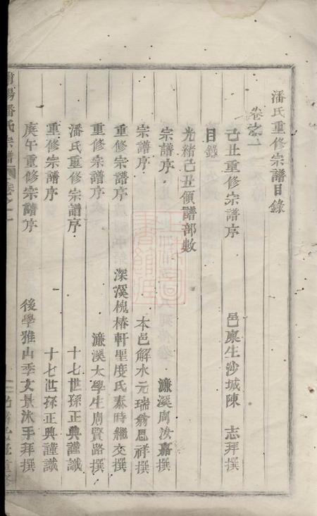 浦阳浦阳潘氏宗谱三卷.pdf电子版下载预览图3