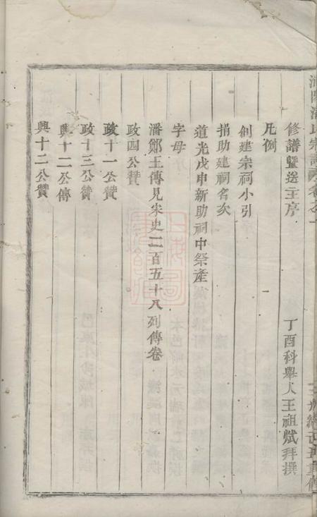 浦阳浦阳潘氏宗谱三卷.pdf电子版下载预览图4