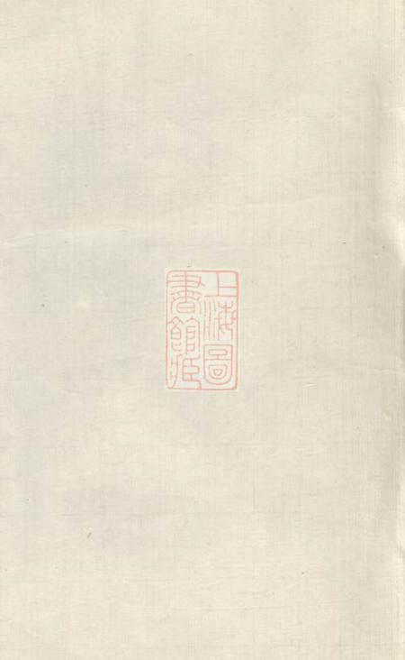 益阳敦本堂澬阳潘氏五修族谱