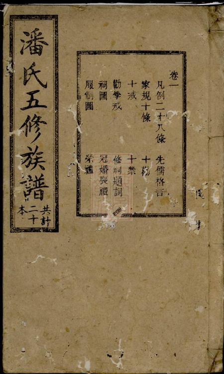 湘潭荥阳堂潘氏五修族谱.pdf电子版下载