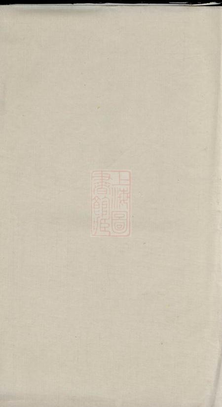 湘潭荥阳堂潘氏五修族谱.pdf电子版下载预览图1