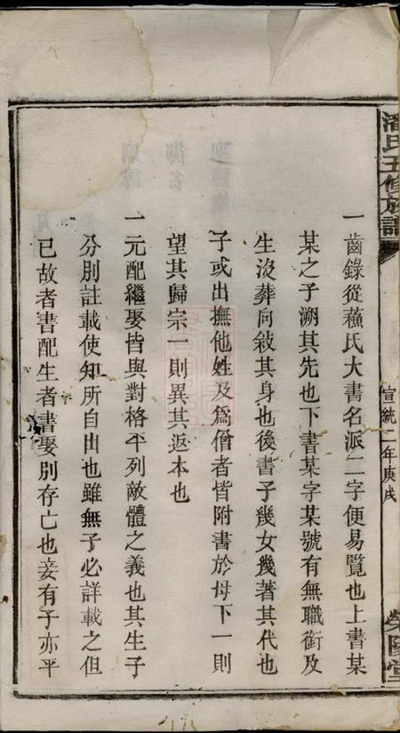 湘潭荥阳堂潘氏五修族谱.pdf电子版下载预览图3