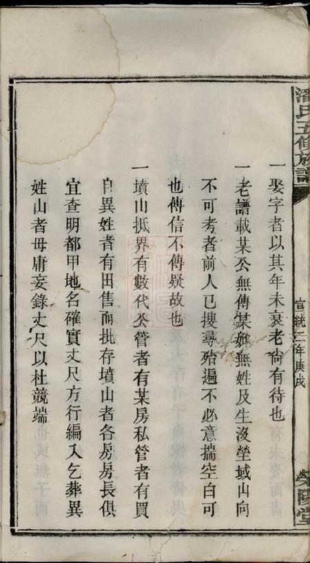 湘潭荥阳堂潘氏五修族谱.pdf电子版下载预览图5