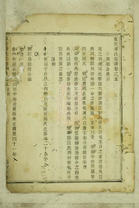 富阳东安潘氏宗谱.pdf电子版下载预览图1