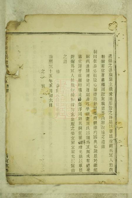 富阳东安潘氏宗谱.pdf电子版下载预览图3
