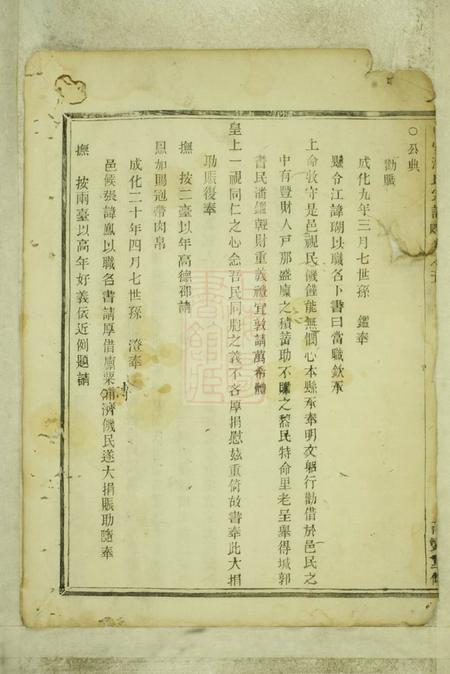 富阳东安潘氏宗谱.pdf电子版下载预览图4