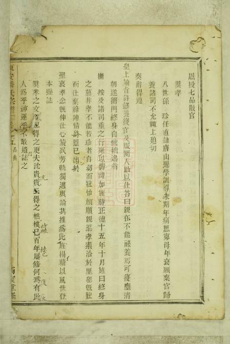 富阳东安潘氏宗谱.pdf电子版下载预览图5