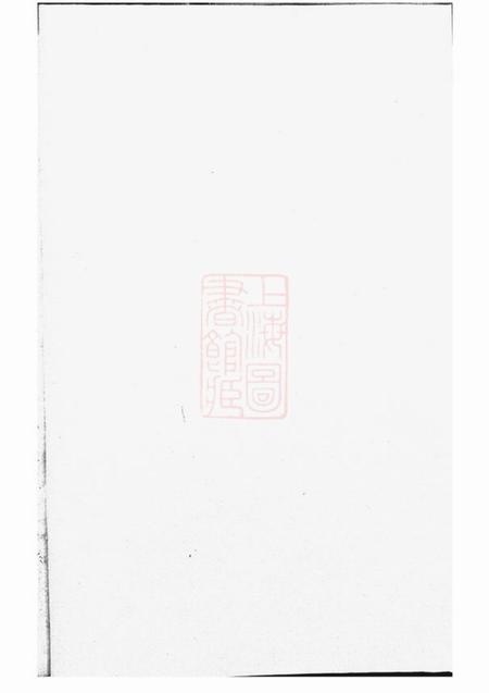 富阳等富桐潘氏宗谱不分卷.pdf电子版下载