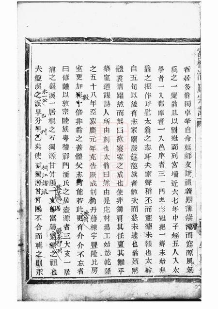 富阳等富桐潘氏宗谱不分卷.pdf电子版下载预览图2