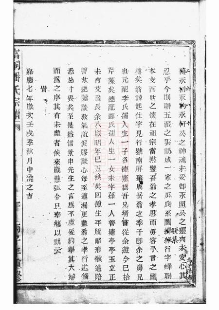 富阳等富桐潘氏宗谱不分卷.pdf电子版下载预览图3
