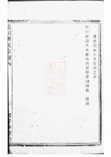 富阳等富桐潘氏宗谱不分卷.pdf电子版下载预览图5