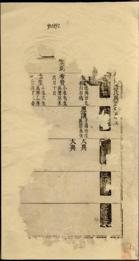 婺源婺源桃溪潘氏族谱.pdf电子版下载预览图1