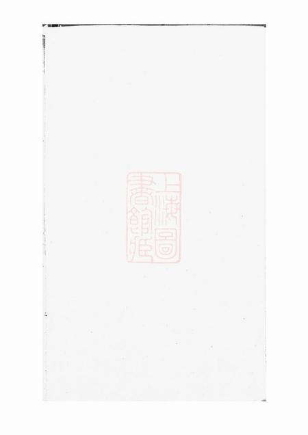新安新安潘氏宗谱不分卷.pdf电子版下载