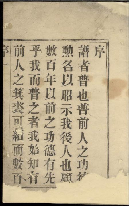 溧阳济美堂潘氏宗谱.pdf电子版下载预览图1