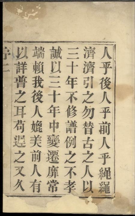 溧阳济美堂潘氏宗谱.pdf电子版下载预览图3