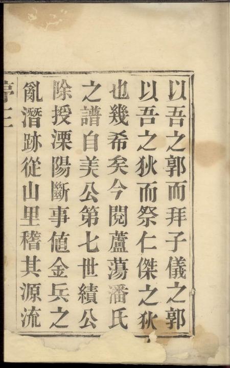 溧阳济美堂潘氏宗谱.pdf电子版下载预览图5