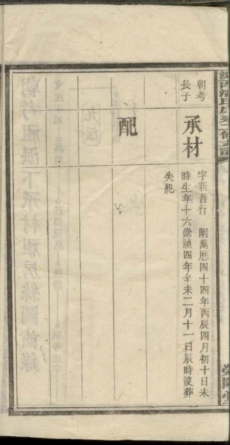 涟西荥阳堂涟西潘氏虎系二修支谱.pdf电子版下载预览图3
